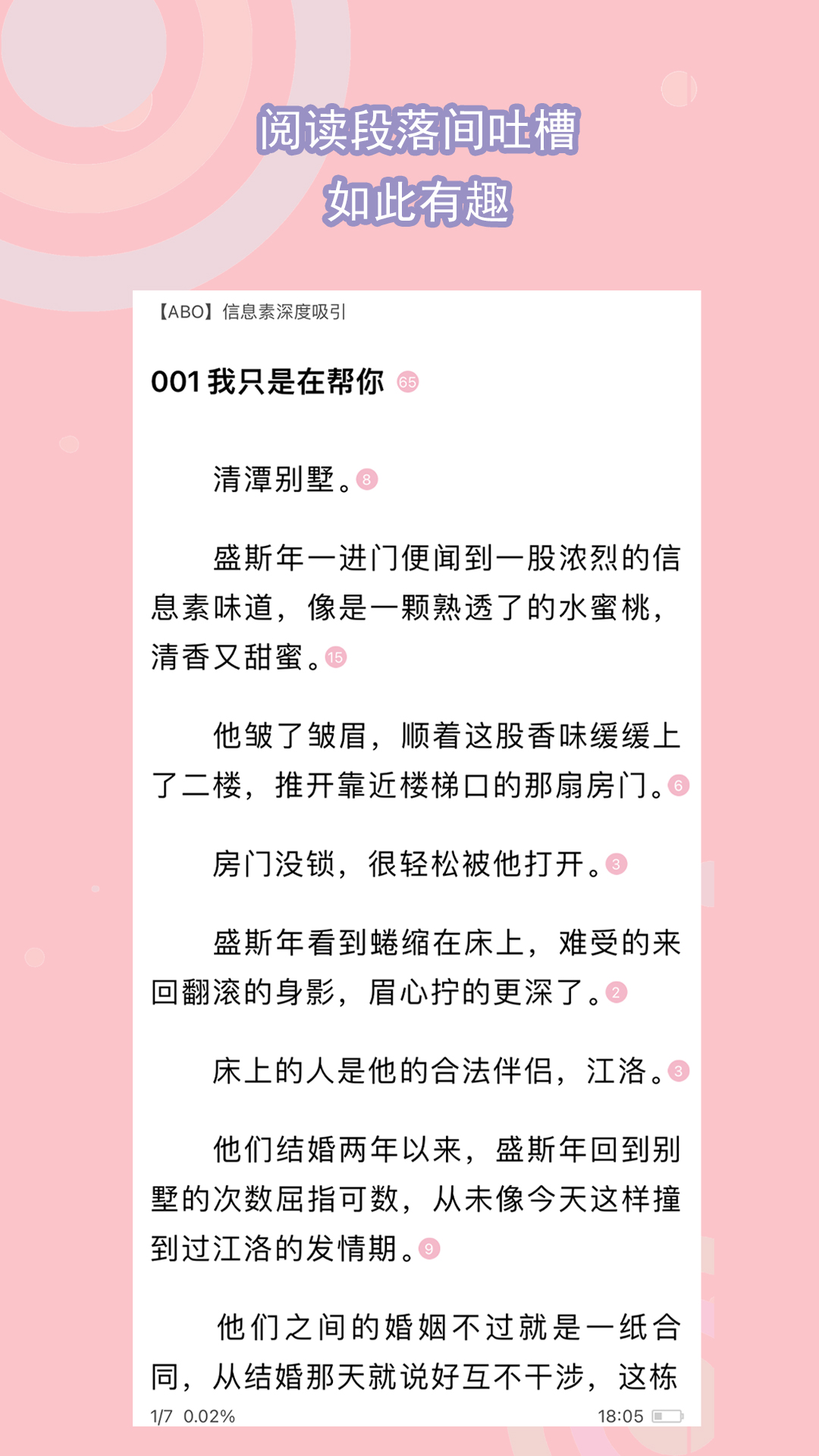 坐错车的经典句子截图